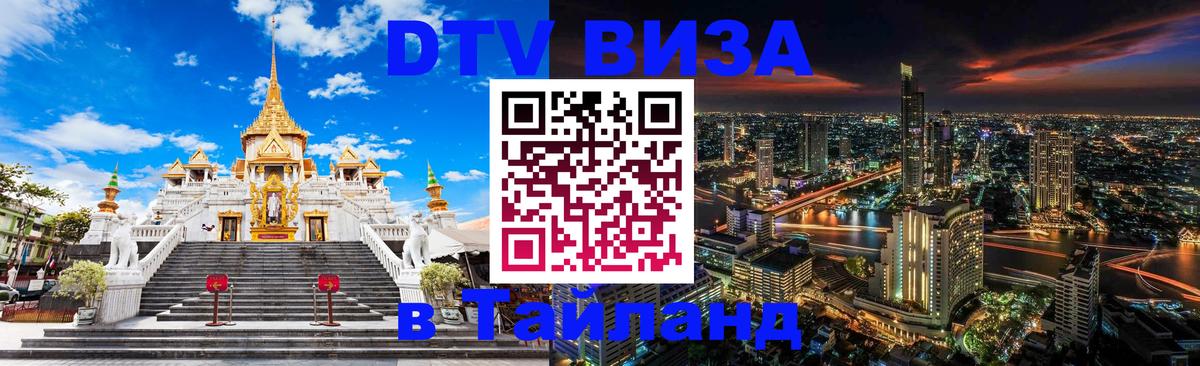 Цены на DTV визу в Таиланд — пакеты услуг, достаточно даже паспорта - 03.10.2025 