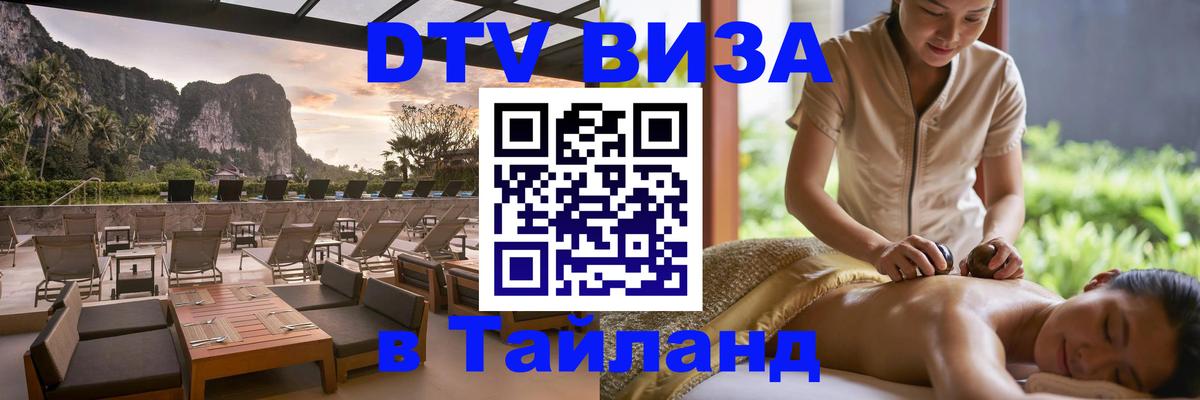Цены на DTV визу в Таиланд — пакеты услуг, достаточно даже паспорта - 20.11.2025 